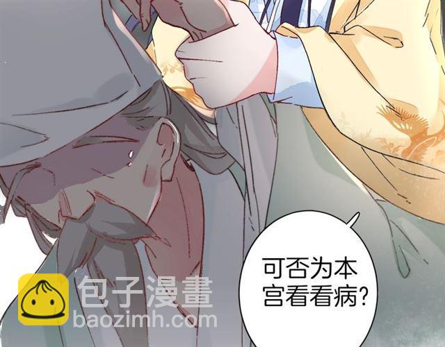 花顏策 - 第14話 別碰我！(2/2) - 7