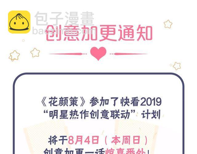 花顏策 - 第14話 別碰我！(2/2) - 3