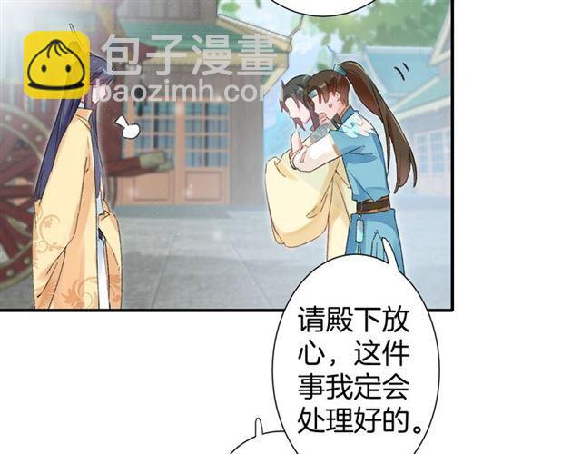 花顏策 - 第15話 太子竟敢當衆調戲我！(2/2) - 3