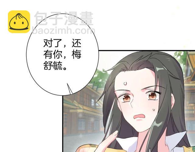 花顏策 - 第15話 太子竟敢當衆調戲我！(2/2) - 5