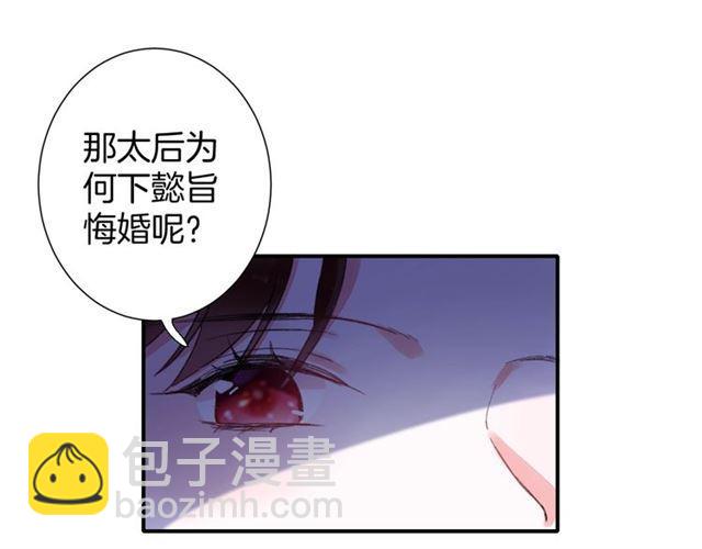 花顏策 - 第15話 太子竟敢當衆調戲我！(2/2) - 2