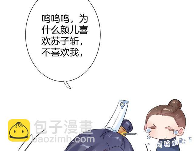 花顏策 - 第15話 太子竟敢當衆調戲我！(2/2) - 5