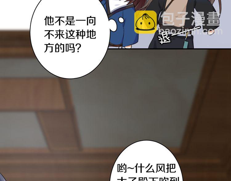 花顏策 - 第7話 兩大美男對峙！(1/2) - 2