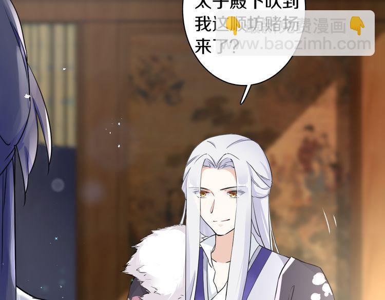 花顏策 - 第7話 兩大美男對峙！(1/2) - 3