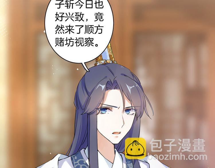 花顏策 - 第7話 兩大美男對峙！(1/2) - 7