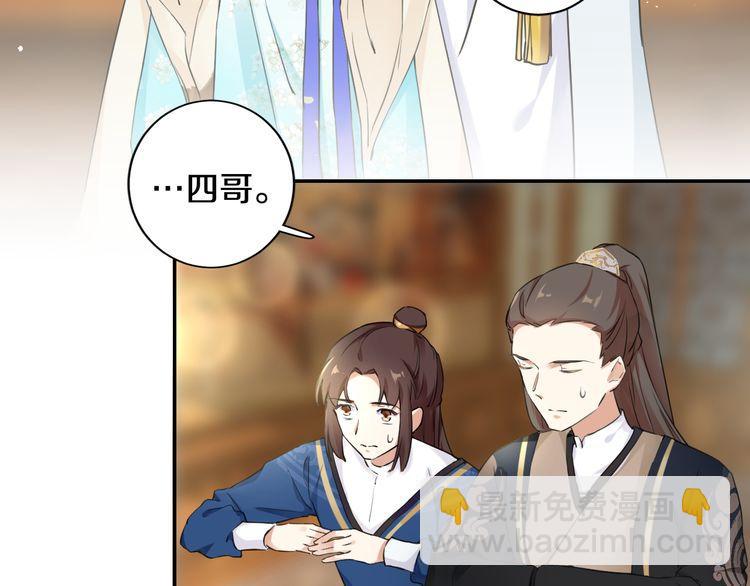 花顏策 - 第7話 兩大美男對峙！(1/2) - 4