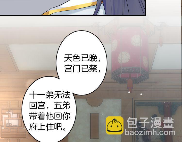 花顏策 - 第7話 兩大美男對峙！(1/2) - 6