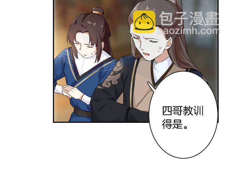 花顏策 - 第7話 兩大美男對峙！(1/2) - 2