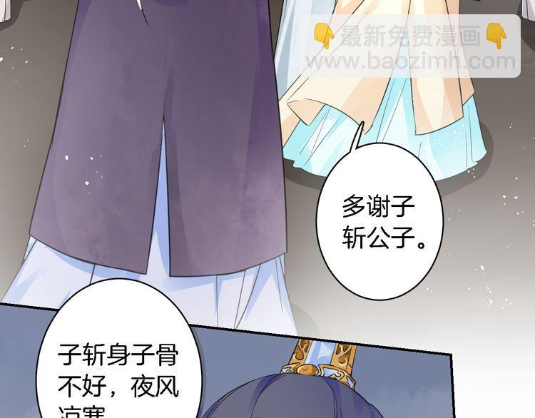 花顏策 - 第7話 兩大美男對峙！(1/2) - 1