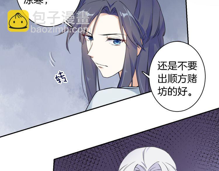 花顏策 - 第7話 兩大美男對峙！(1/2) - 2