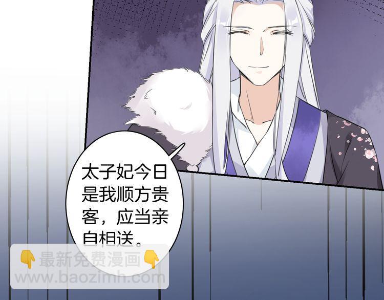 花顏策 - 第7話 兩大美男對峙！(1/2) - 3