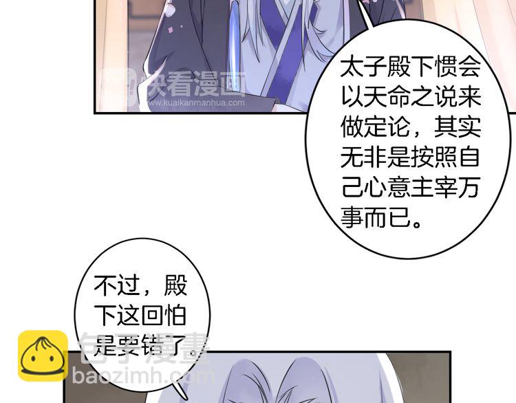 花顏策 - 第7話 兩大美男對峙！(1/2) - 2