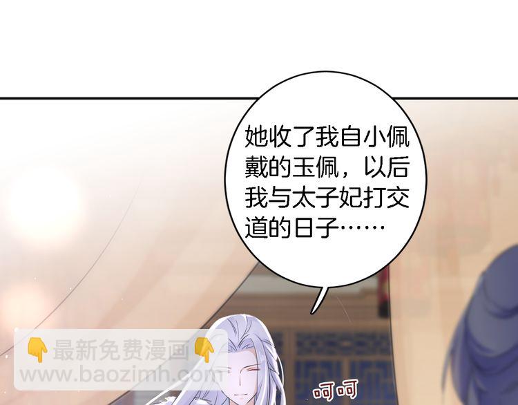 花顏策 - 第7話 兩大美男對峙！(2/2) - 2