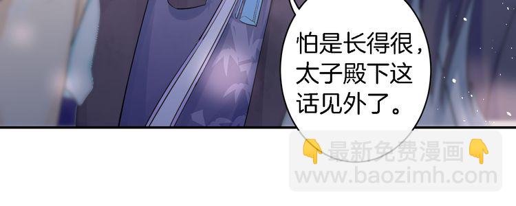 花顏策 - 第7話 兩大美男對峙！(2/2) - 4