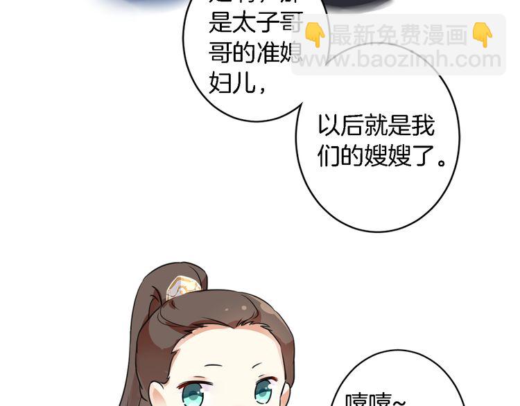 花顏策 - 第7話 兩大美男對峙！(2/2) - 4