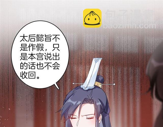 花顏策 - 第17話 與南疆公主的婚約？(2/3) - 1