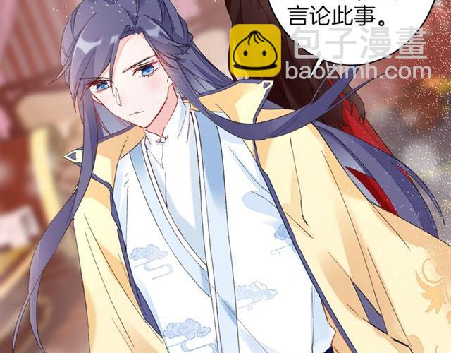 花顏策 - 第17話 與南疆公主的婚約？(2/3) - 8