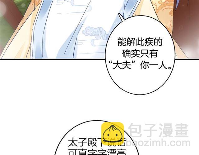 花顏策 - 第18話 太子競得了如此重病！(2/2) - 3