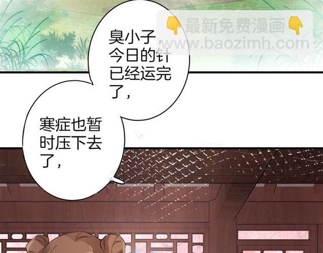 花顏策 - 第18話 太子競得了如此重病！(2/2) - 6