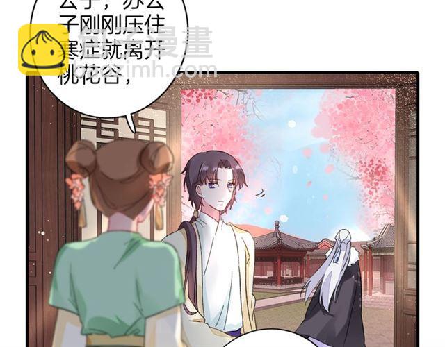 花顏策 - 第18話 太子競得了如此重病！(2/2) - 3