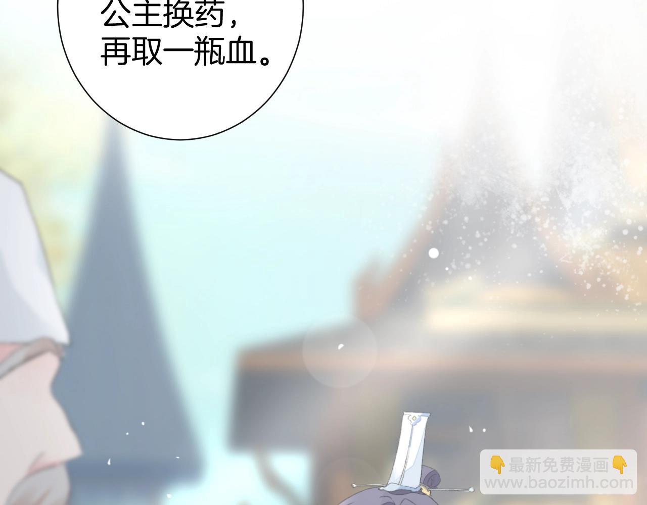 花顏策 - 第17話 婚約？(1/3) - 2