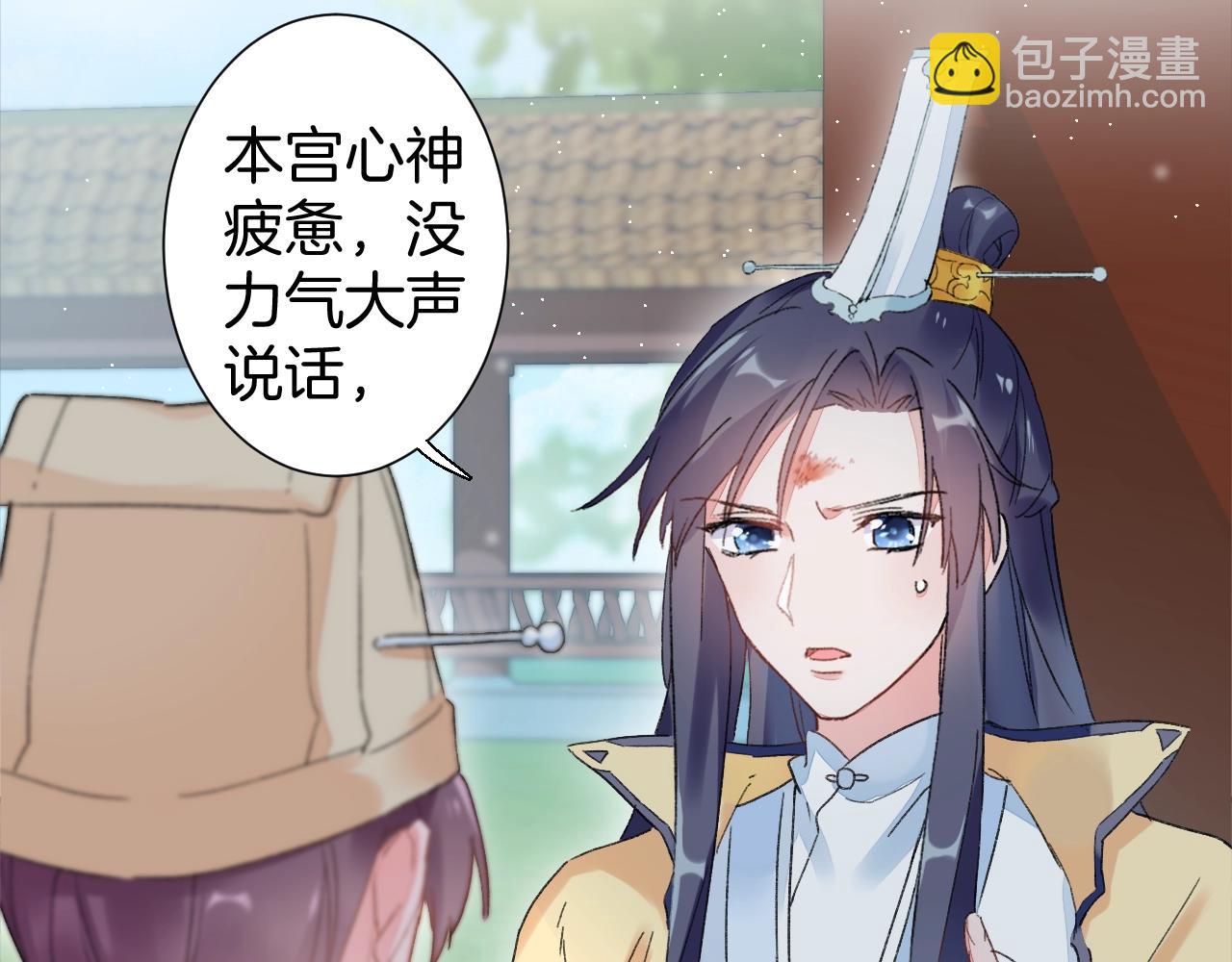 花顏策 - 第17話 婚約？(2/3) - 6