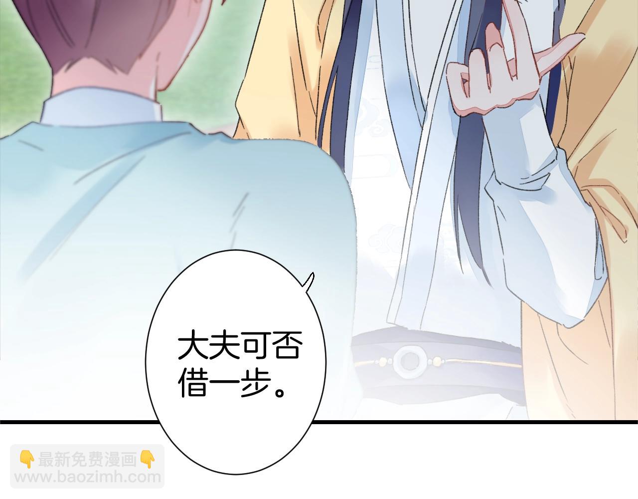 花顏策 - 第17話 婚約？(3/3) - 1