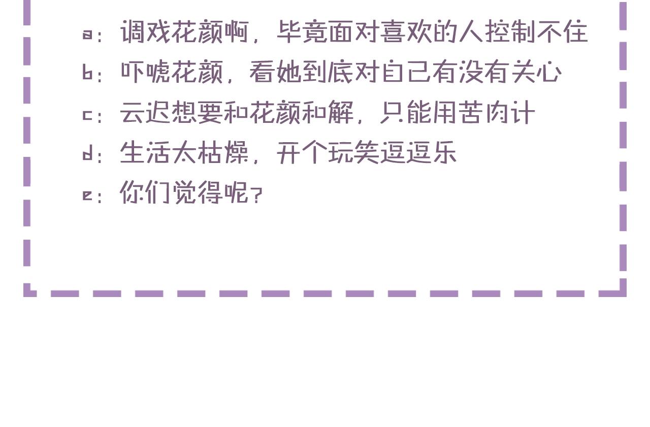 花顏策 - 第17話 婚約？(3/3) - 2