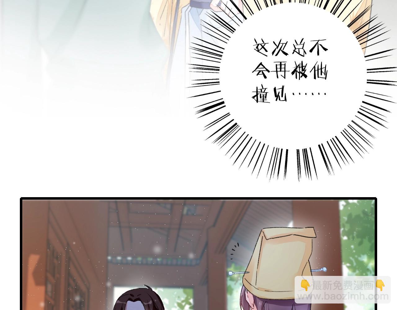 花顏策 - 第17話 婚約？(1/3) - 4