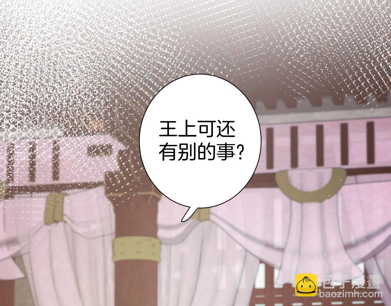 花顏策 - 第17話 婚約？(1/3) - 7