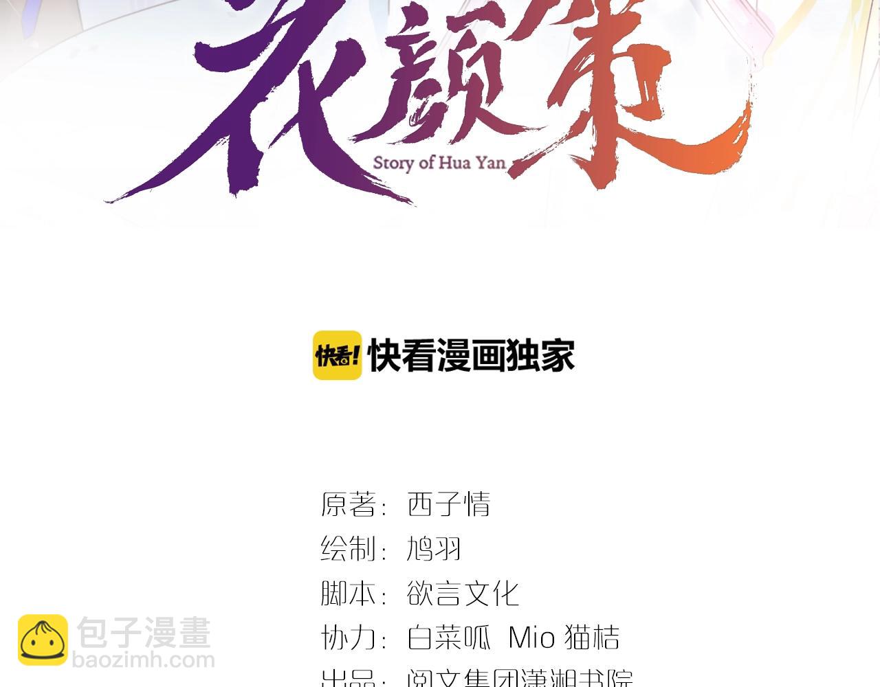 花顏策 - 第17話 婚約？(1/3) - 3