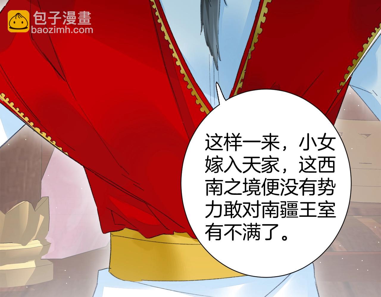 花顏策 - 第17話 婚約？(1/3) - 6