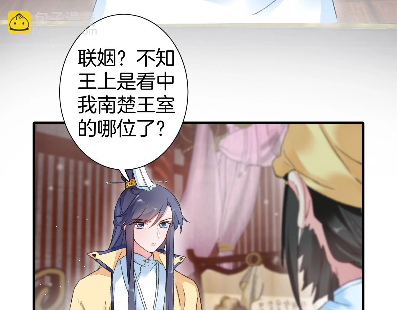 花顏策 - 第17話 婚約？(1/3) - 7