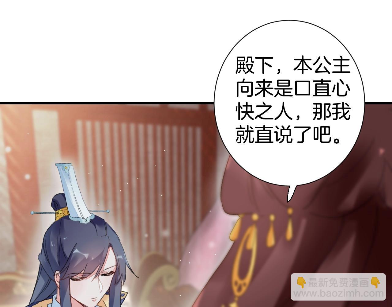 花顏策 - 第17話 婚約？(1/3) - 6