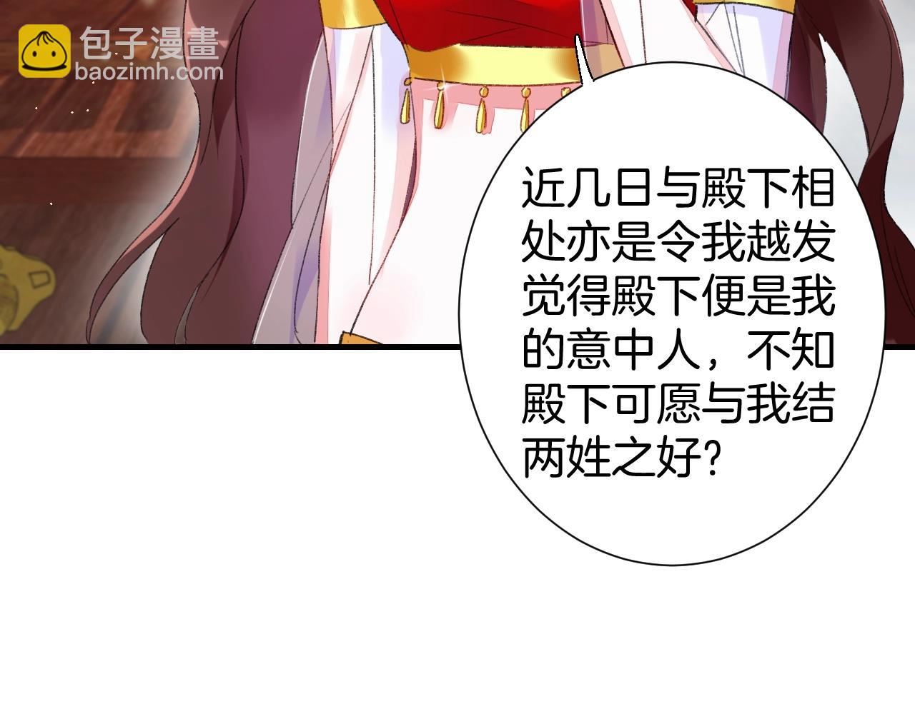 花顏策 - 第17話 婚約？(1/3) - 1