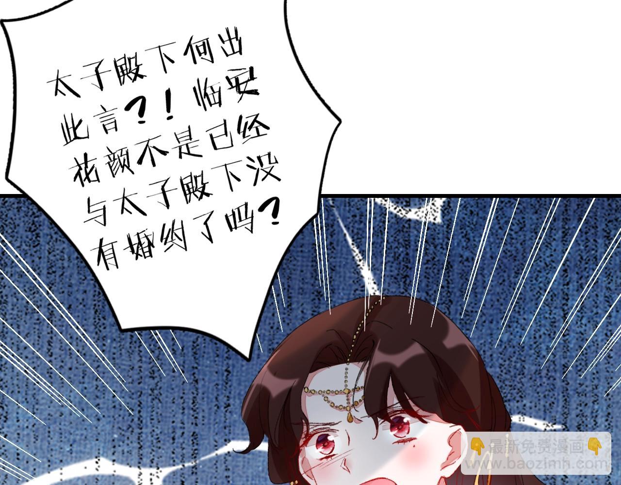 花顏策 - 第17話 婚約？(2/3) - 5