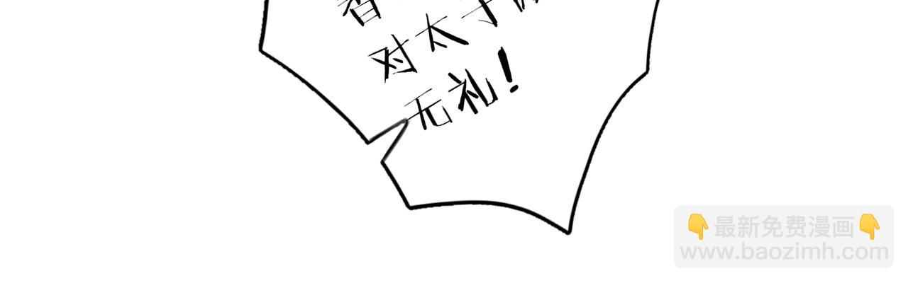 花顏策 - 第17話 婚約？(2/3) - 8