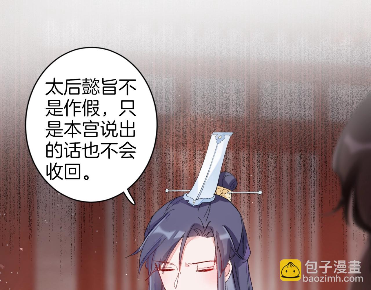 花顏策 - 第17話 婚約？(2/3) - 1