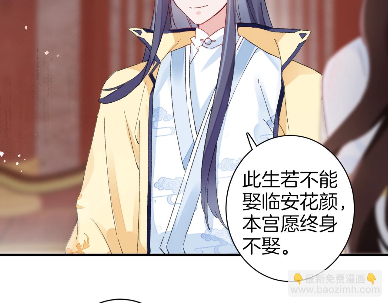 花顏策 - 第17話 婚約？(2/3) - 2