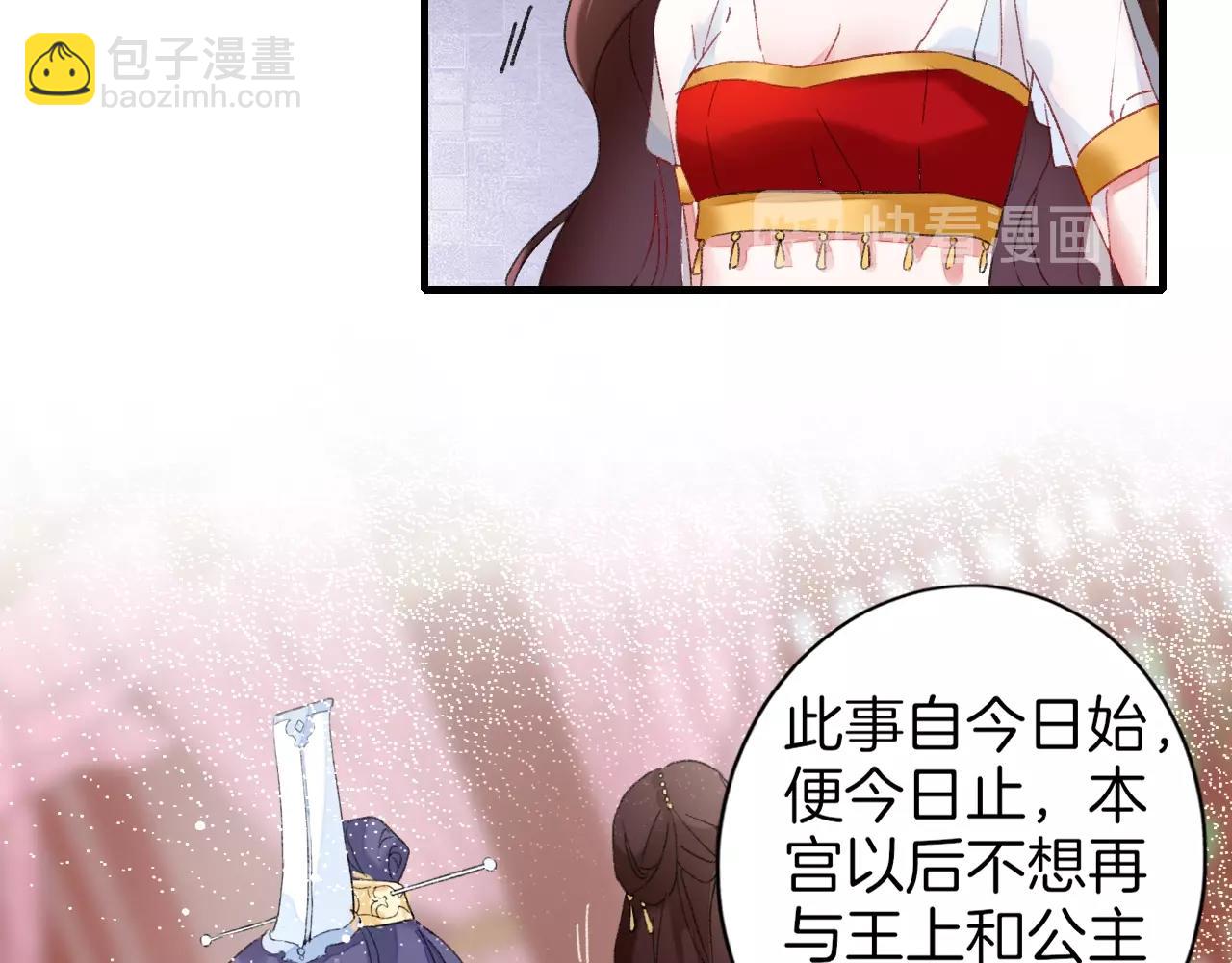 花顏策 - 第17話 婚約？(2/3) - 7