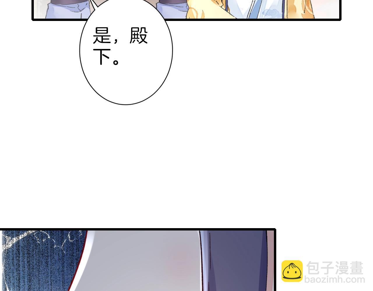 花顏策 - 第17話 婚約？(2/3) - 6