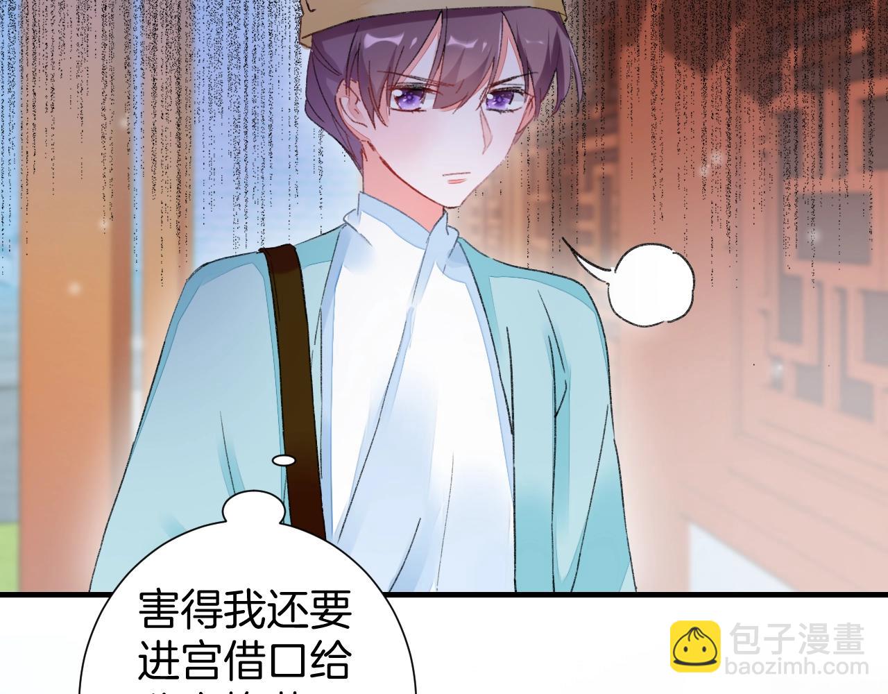 花顏策 - 第17話 婚約？(1/3) - 1