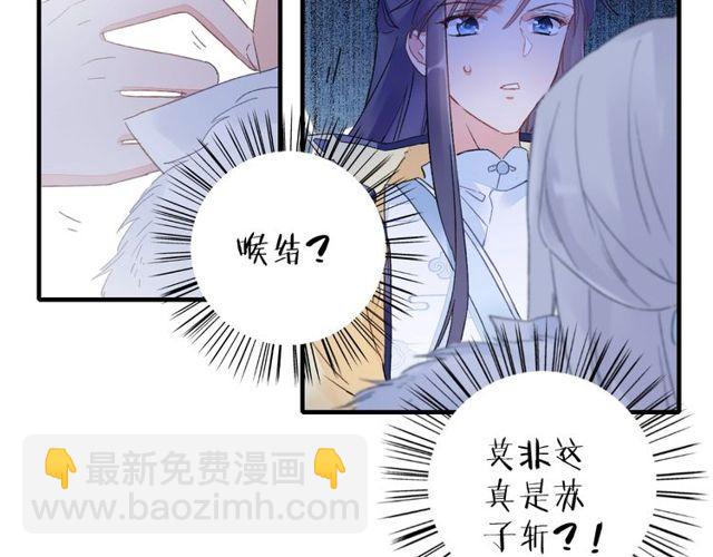 花顏策 - 第20話 花顏竟在蘇子斬房內？(1/2) - 7