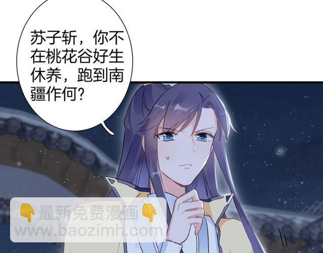 花顏策 - 第20話 花顏竟在蘇子斬房內？(1/2) - 3