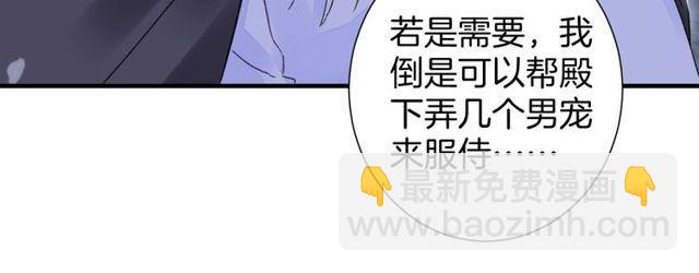 花顏策 - 第20話 花顏竟在蘇子斬房內？(1/2) - 8