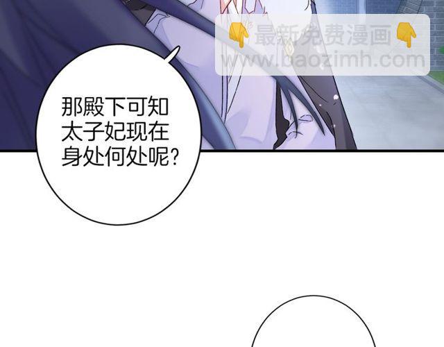 花顏策 - 第20話 花顏竟在蘇子斬房內？(2/2) - 2