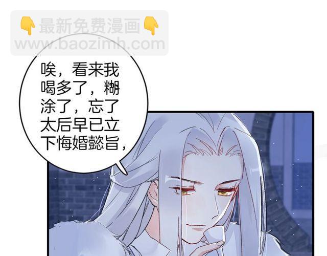 花顏策 - 第20話 花顏竟在蘇子斬房內？(2/2) - 4