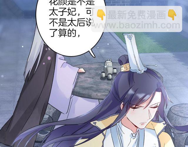 花顏策 - 第20話 花顏竟在蘇子斬房內？(2/2) - 6