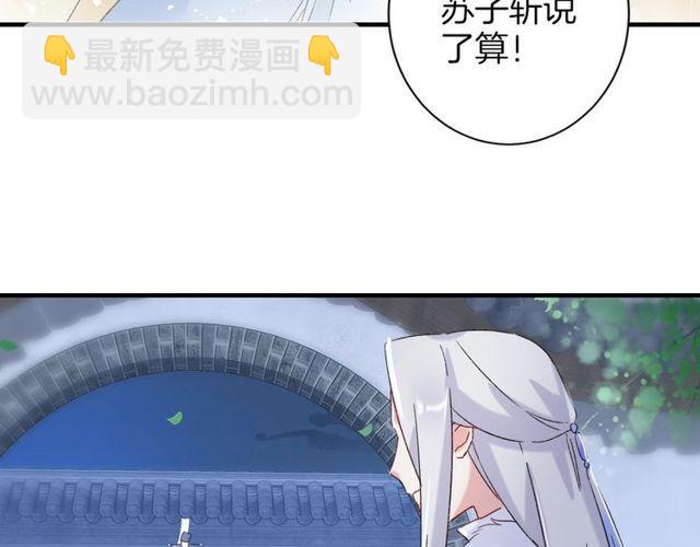 花顏策 - 第20話 花顏竟在蘇子斬房內？(2/2) - 2