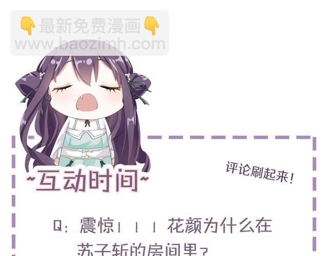 花顏策 - 第20話 花顏竟在蘇子斬房內？(2/2) - 2